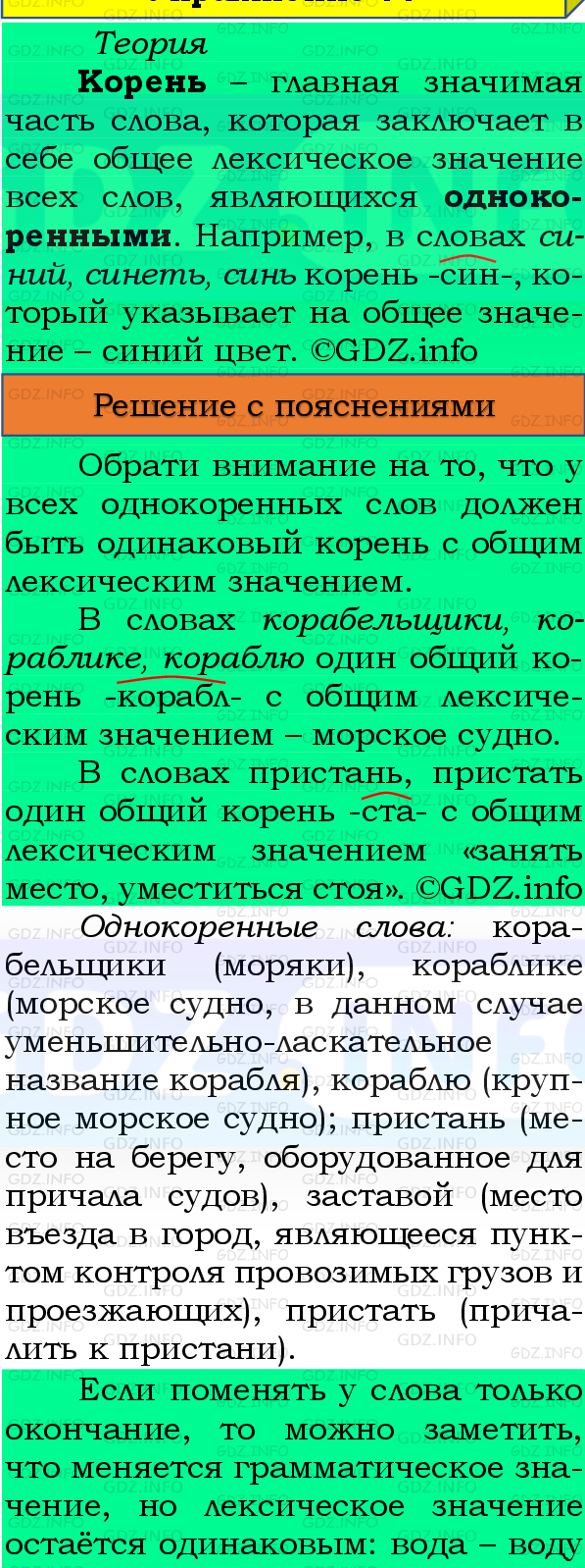 Фото подробного решения: Номер №85, Часть 1 из ГДЗ по Русскому языку 4 класс: Канакина В.П.