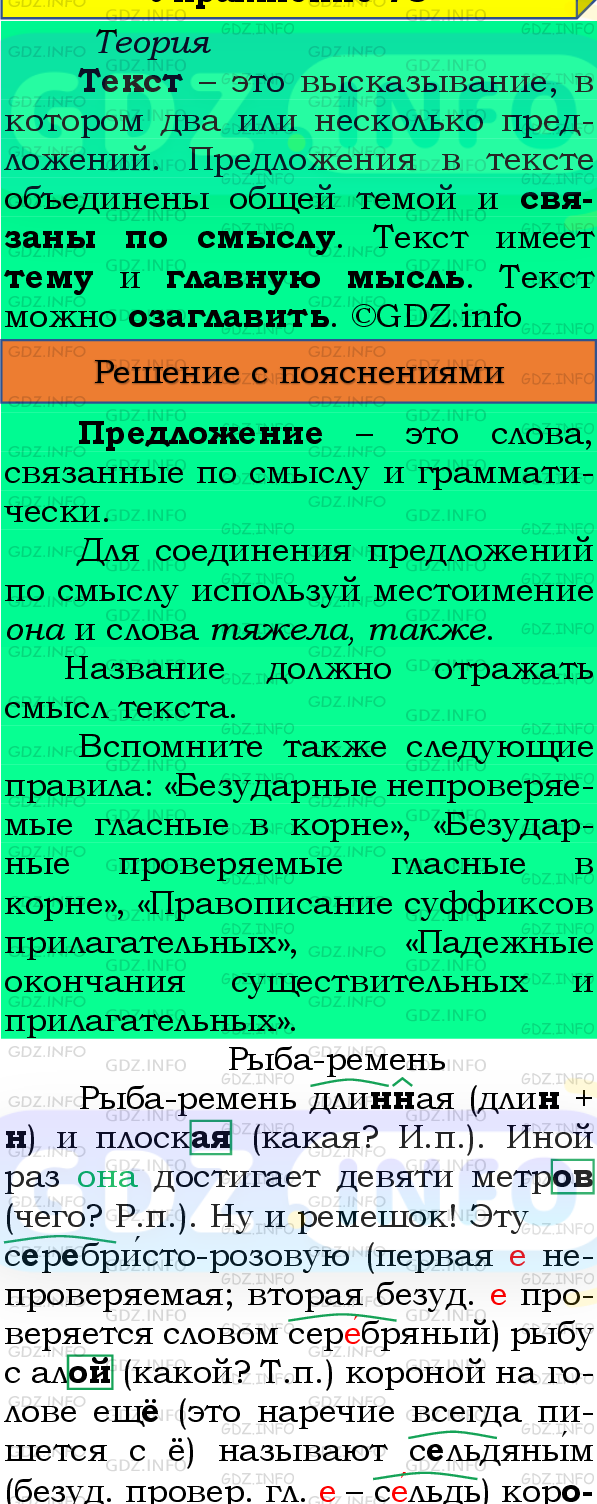 Фото подробного решения: Номер №75, Часть 2 из ГДЗ по Русскому языку 4 класс: Канакина В.П.