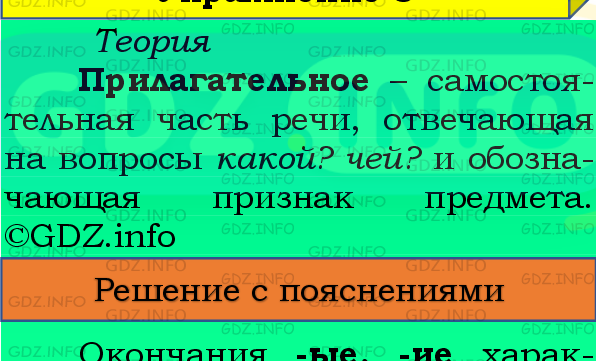 Фото подробного решения: Номер №8, Часть 2 из ГДЗ по Русскому языку 4 класс: Канакина В.П.