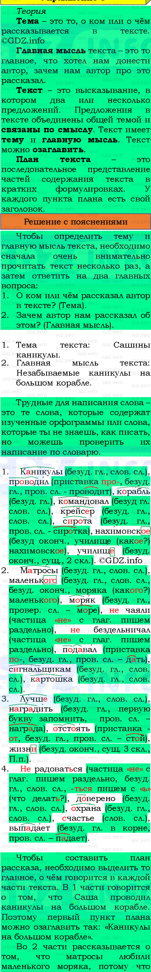 Фото подробного решения: Номер №186, Часть 1 из ГДЗ по Русскому языку 4 класс: Канакина В.П.