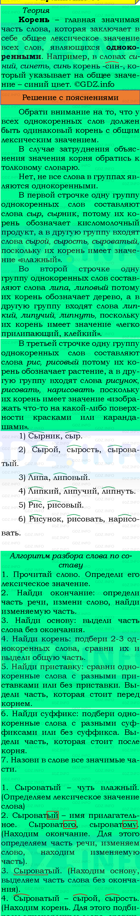 Фото подробного решения: Номер №88, Часть 1 из ГДЗ по Русскому языку 4 класс: Канакина В.П.