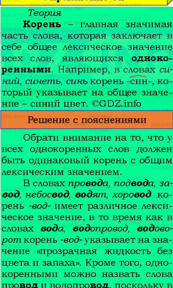 Фото подробного решения: Номер №89, Часть 1 из ГДЗ по Русскому языку 4 класс: Канакина В.П.