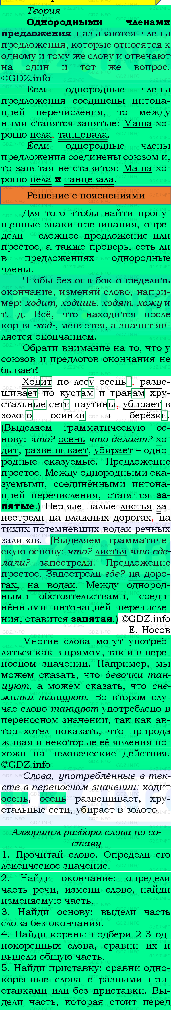 Фото подробного решения: Номер №91, Часть 1 из ГДЗ по Русскому языку 4 класс: Канакина В.П.