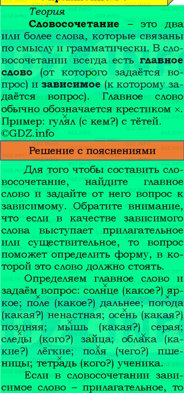 Фото подробного решения: Номер №92, Часть 1 из ГДЗ по Русскому языку 4 класс: Канакина В.П.