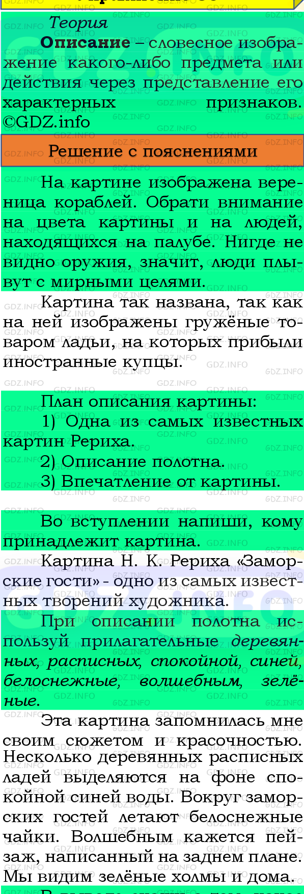 Фото подробного решения: Номер №84, Часть 2 из ГДЗ по Русскому языку 4 класс: Канакина В.П.