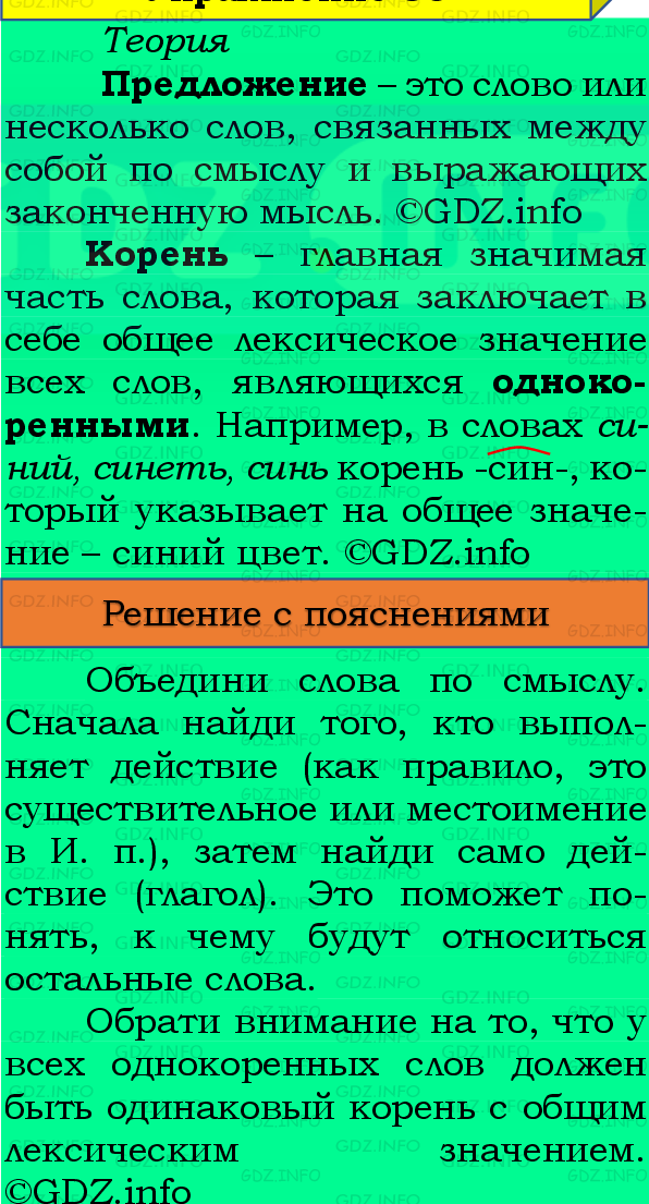 Фото подробного решения: Номер №93, Часть 1 из ГДЗ по Русскому языку 4 класс: Канакина В.П.