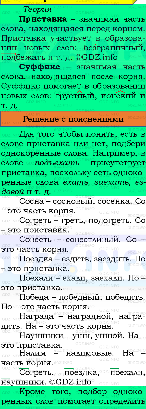 Фото подробного решения: Номер №94, Часть 1 из ГДЗ по Русскому языку 4 класс: Канакина В.П.