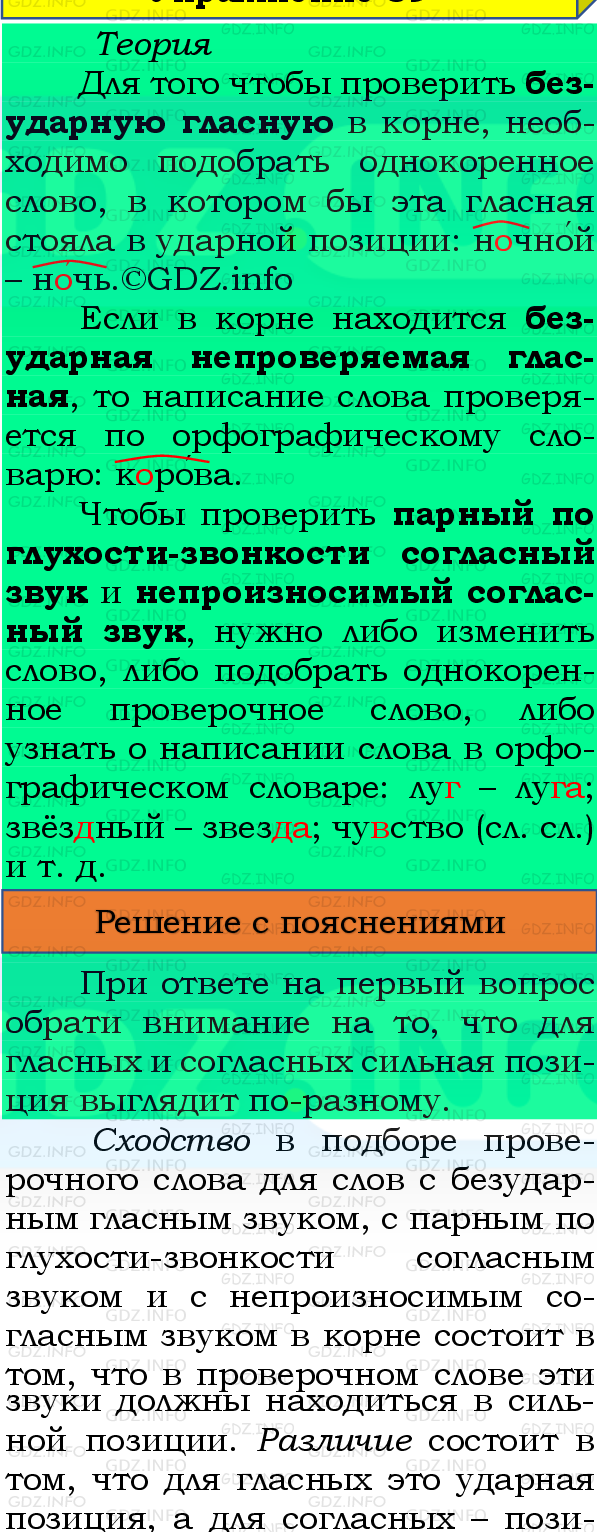 Фото подробного решения: Номер №97, Часть 1 из ГДЗ по Русскому языку 4 класс: Канакина В.П.