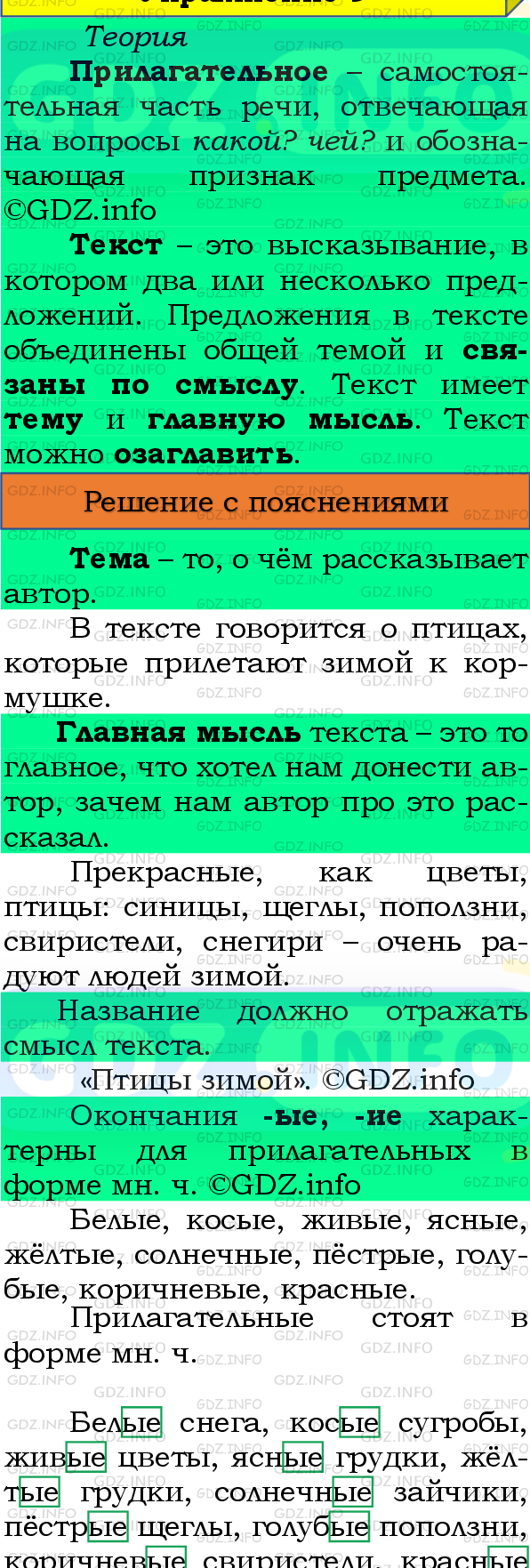 Фото подробного решения: Номер №9, Часть 2 из ГДЗ по Русскому языку 4 класс: Канакина В.П.