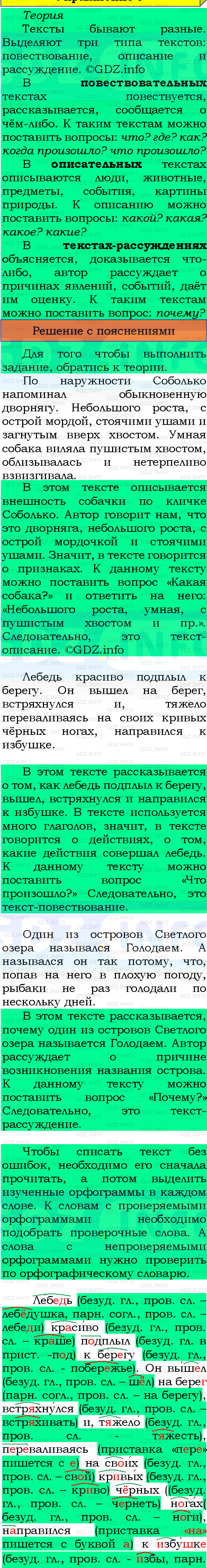 Фото подробного решения: Номер №9, Часть 1 из ГДЗ по Русскому языку 4 класс: Канакина В.П.