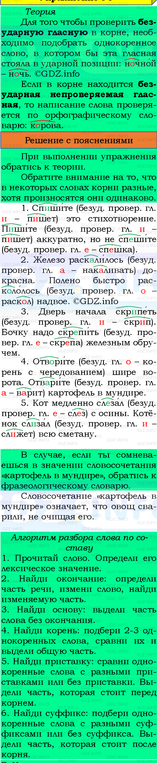 Фото подробного решения: Номер №98, Часть 1 из ГДЗ по Русскому языку 4 класс: Канакина В.П.