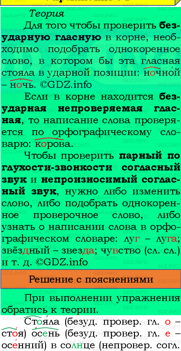 Фото подробного решения: Номер №99, Часть 1 из ГДЗ по Русскому языку 4 класс: Канакина В.П.