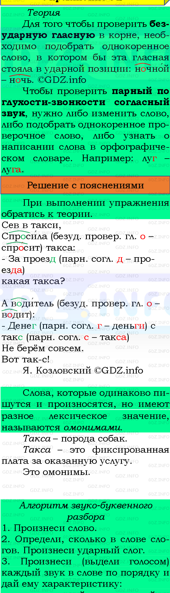 Фото подробного решения: Номер №100, Часть 1 из ГДЗ по Русскому языку 4 класс: Канакина В.П.