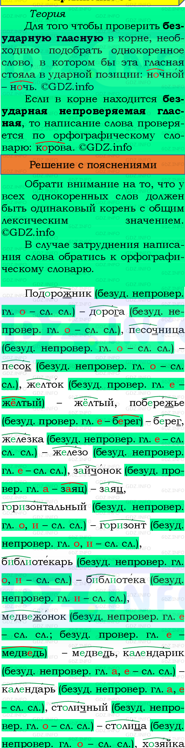 Фото подробного решения: Номер №101, Часть 1 из ГДЗ по Русскому языку 4 класс: Канакина В.П.