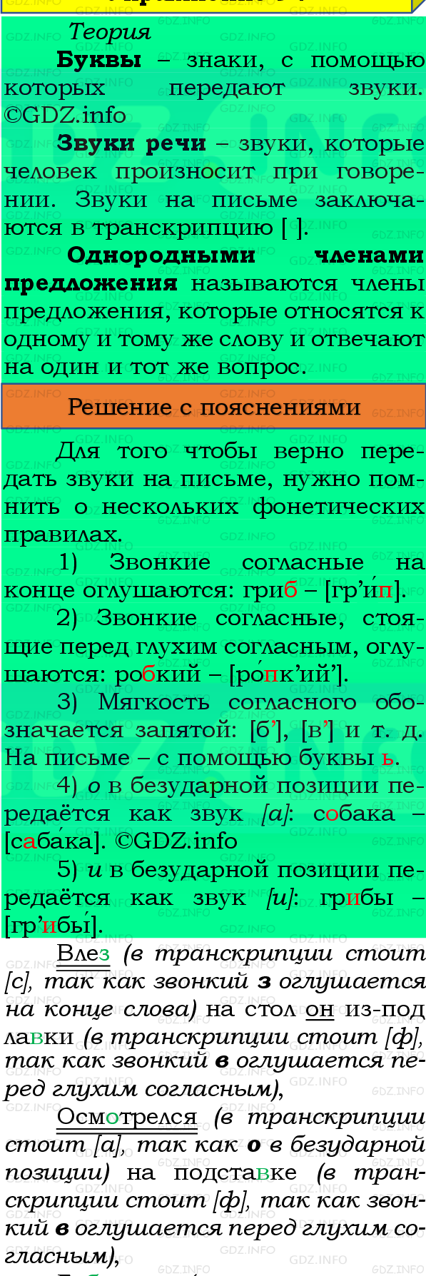 Фото подробного решения: Номер №102, Часть 1 из ГДЗ по Русскому языку 4 класс: Канакина В.П.