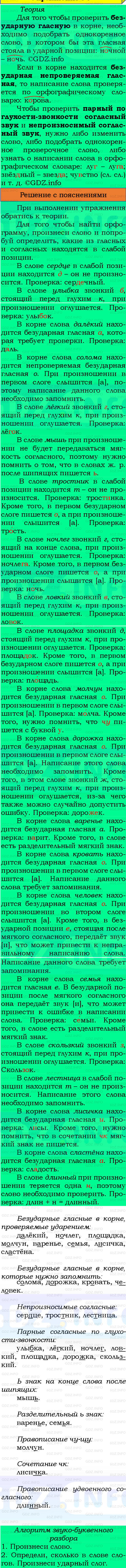 Фото подробного решения: Номер №103, Часть 1 из ГДЗ по Русскому языку 4 класс: Канакина В.П.