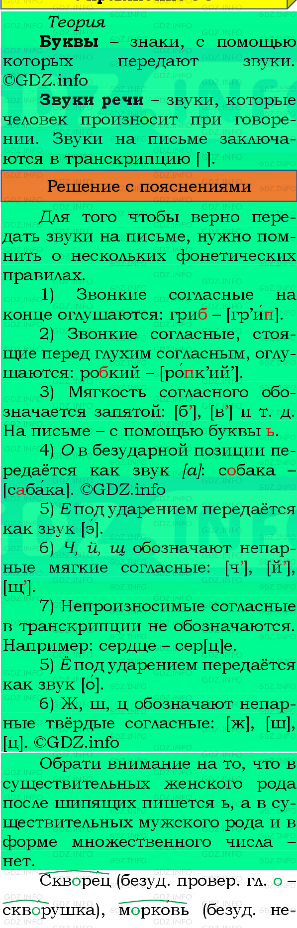 Фото подробного решения: Номер №104, Часть 1 из ГДЗ по Русскому языку 4 класс: Канакина В.П.