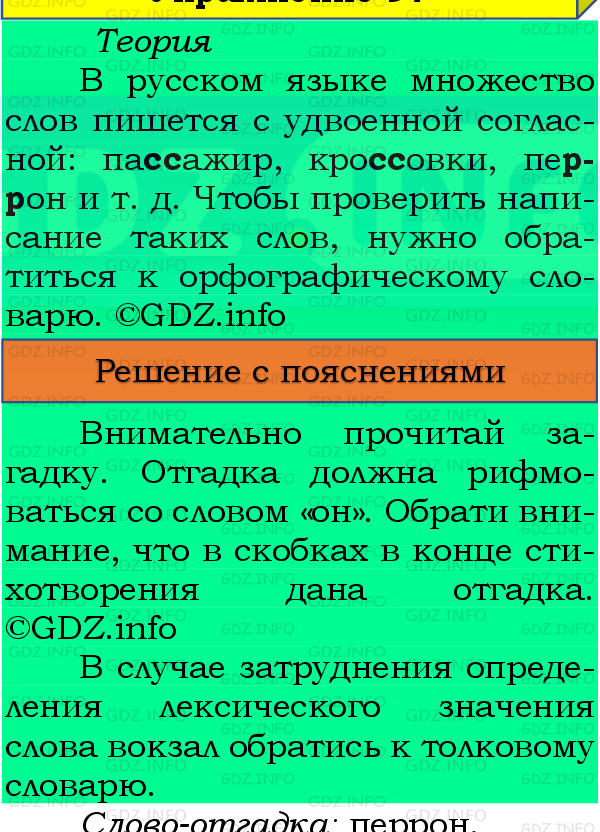 Фото подробного решения: Номер №105, Часть 1 из ГДЗ по Русскому языку 4 класс: Канакина В.П.