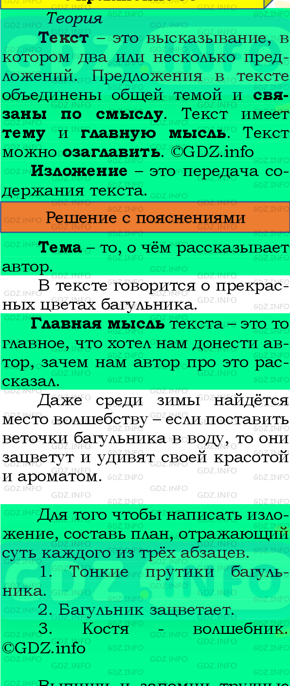 Фото подробного решения: Номер №98, Часть 2 из ГДЗ по Русскому языку 4 класс: Канакина В.П.