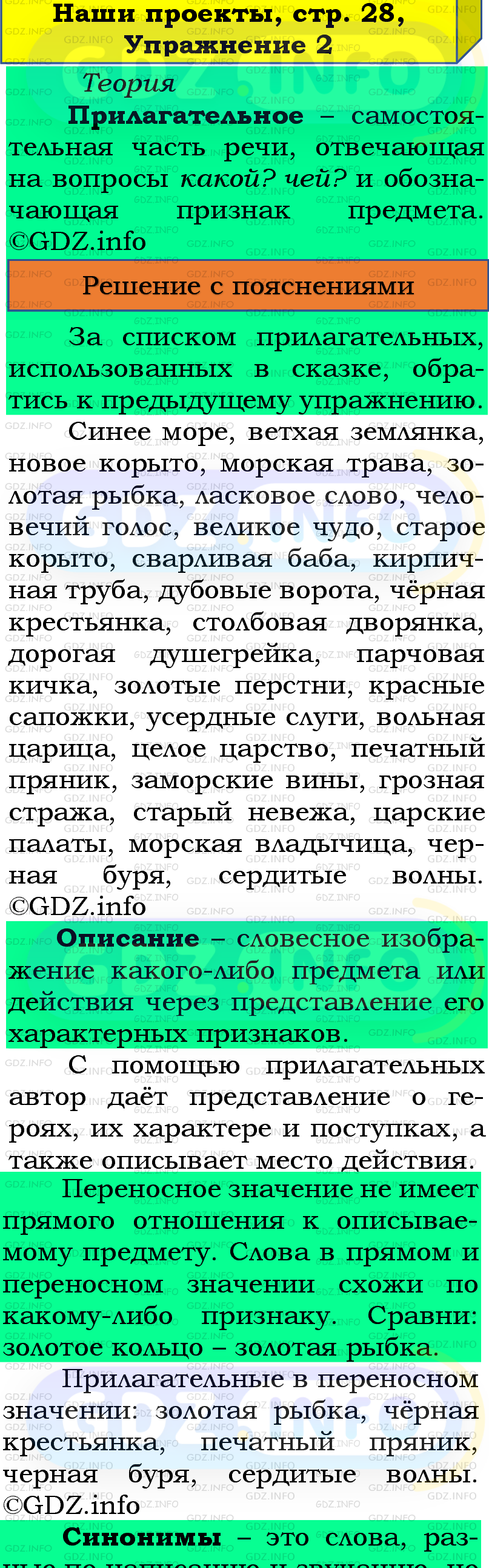 Фото подробного решения: Наши проекты, страница 28 №2, Часть 2 из ГДЗ по Русскому языку 4 класс: Канакина В.П.