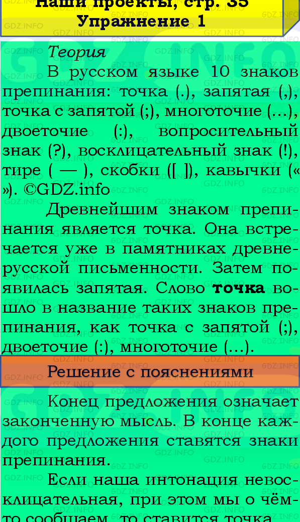 Фото подробного решения: Наши проекты, страница 35 №1, Часть 1 из ГДЗ по Русскому языку 4 класс: Канакина В.П.