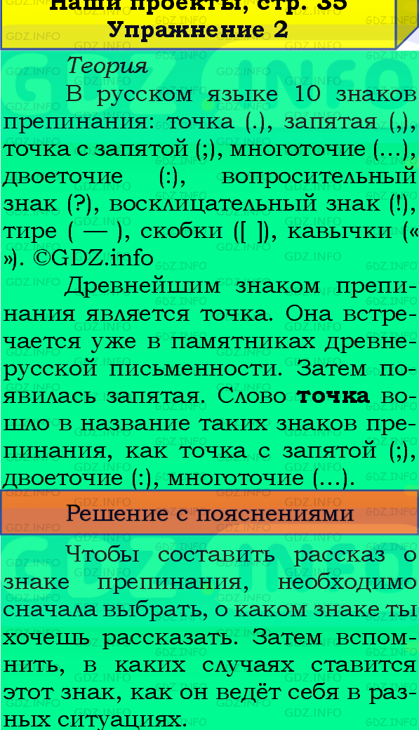 Фото подробного решения: Наши проекты, страница 35 №2, Часть 1 из ГДЗ по Русскому языку 4 класс: Канакина В.П.