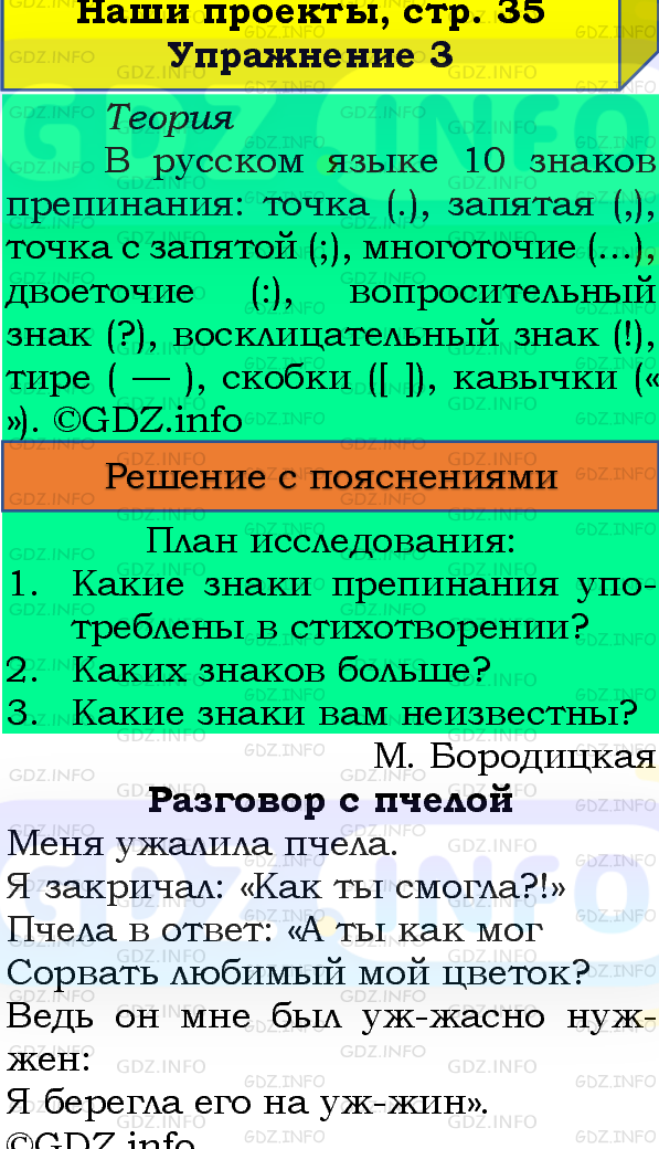 Фото подробного решения: Наши проекты, страница 35 №3, Часть 1 из ГДЗ по Русскому языку 4 класс: Канакина В.П.