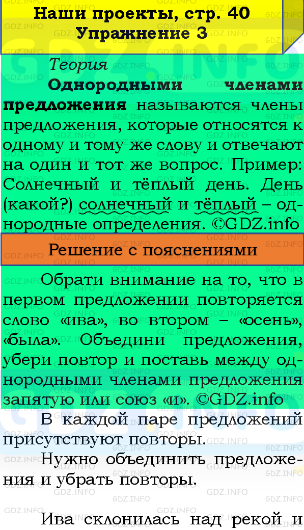 Фото подробного решения: Проверь себя, страница 40 №3, Часть 1 из ГДЗ по Русскому языку 4 класс: Канакина В.П.