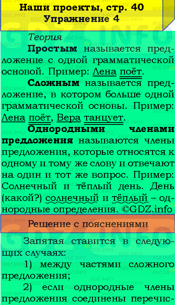 Фото подробного решения: Проверь себя, страница 40 №2, Часть 1 из ГДЗ по Русскому языку 4 класс: Канакина В.П.