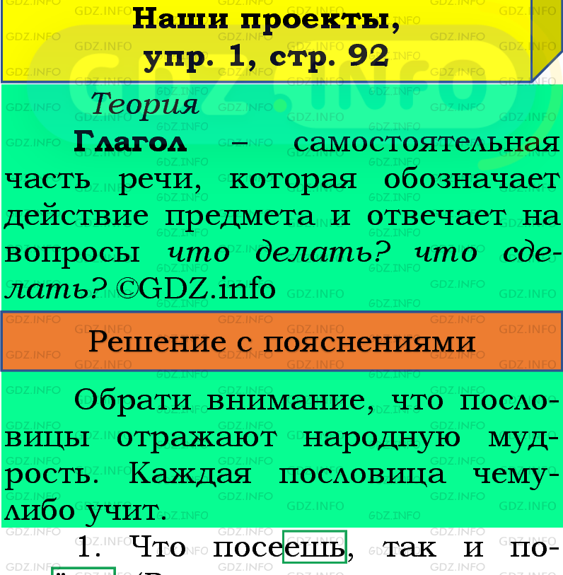 Фото подробного решения: Наши проекты, страница 92 №1, Часть 2 из ГДЗ по Русскому языку 4 класс: Канакина В.П.