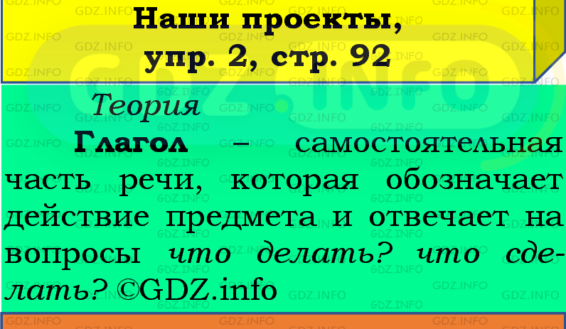 Фото подробного решения: Наши проекты, страница 92 №2, Часть 2 из ГДЗ по Русскому языку 4 класс: Канакина В.П.