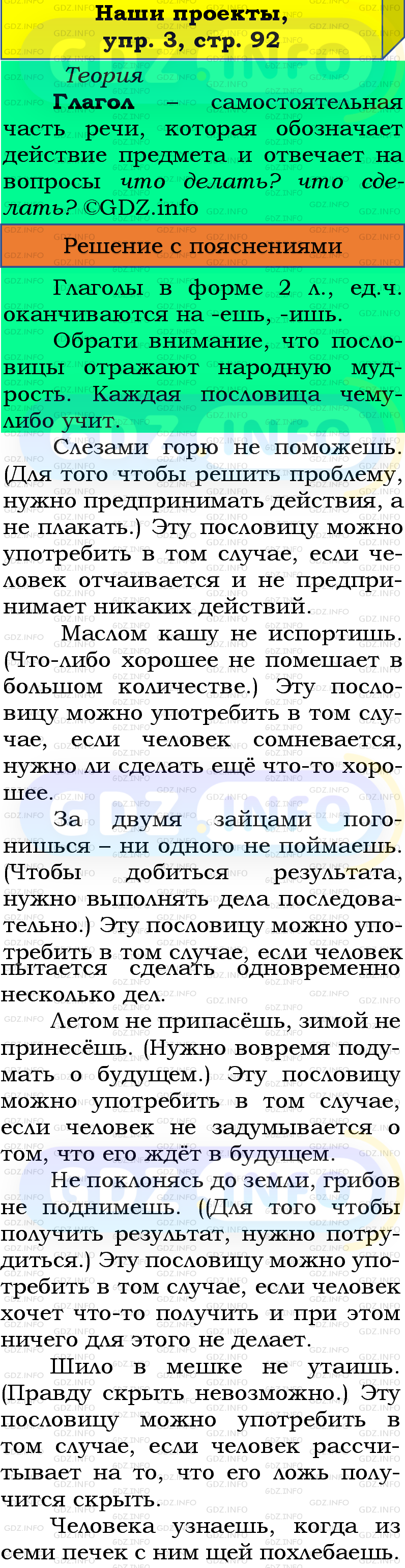 Фото подробного решения: Наши проекты, страница 92 №3, Часть 2 из ГДЗ по Русскому языку 4 класс: Канакина В.П.