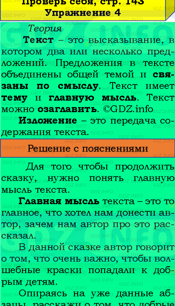 Фото подробного решения: Проверь себя, страница 143 №4, Часть 1 из ГДЗ по Русскому языку 4 класс: Канакина В.П.