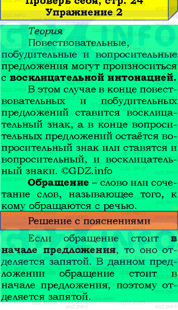 Фото подробного решения: Проверь себя, страница 23 №2, Часть 1 из ГДЗ по Русскому языку 4 класс: Канакина В.П.