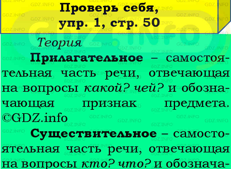 Фото подробного решения: Проверь себя, страница 50 №1, Часть 2 из ГДЗ по Русскому языку 4 класс: Канакина В.П.