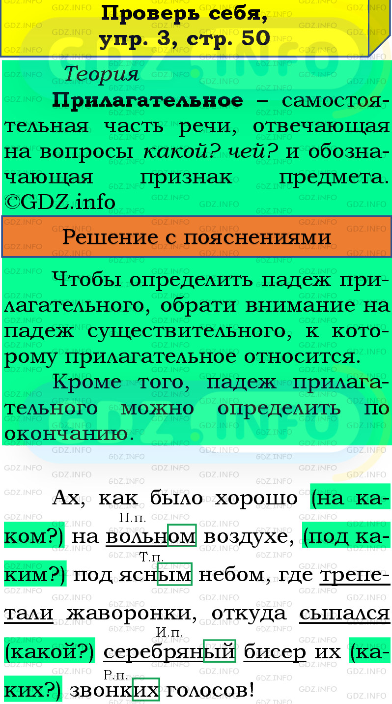 Фото подробного решения: Проверь себя, страница 50 №3, Часть 2 из ГДЗ по Русскому языку 4 класс: Канакина В.П.