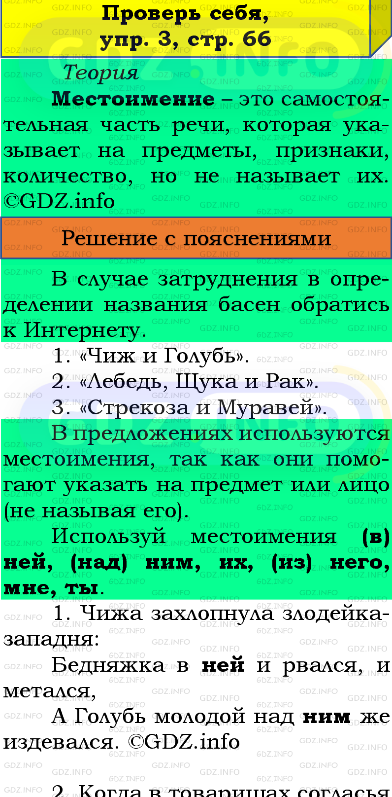 Фото подробного решения: Проверь себя, страница 66 №3, Часть 2 из ГДЗ по Русскому языку 4 класс: Канакина В.П.