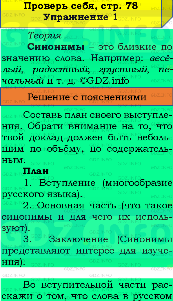 Фото подробного решения: Проверь себя, страница 78 №1, Часть 1 из ГДЗ по Русскому языку 4 класс: Канакина В.П.