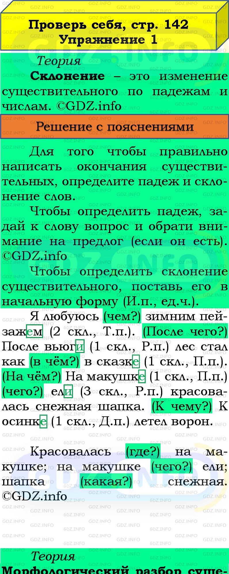 Фото подробного решения: Проверь себя, страница 143 №1, Часть 1 из ГДЗ по Русскому языку 4 класс: Канакина В.П.