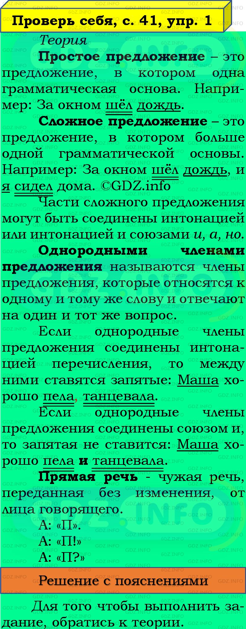 Фото подробного решения: Проверь себя, страница 40 №1, Часть 1 из ГДЗ по Русскому языку 4 класс: Канакина В.П.