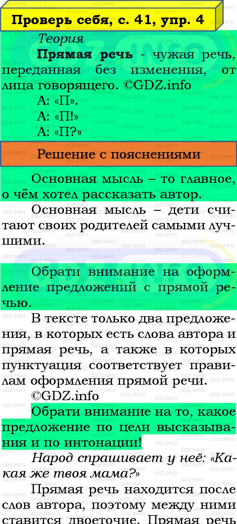 Фото подробного решения: Проверь себя, страница 40 №4, Часть 1 из ГДЗ по Русскому языку 4 класс: Канакина В.П.