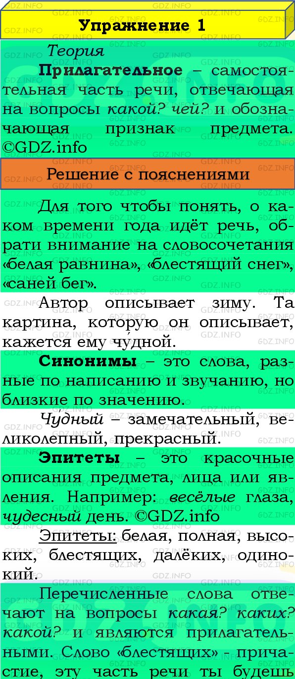 Фото подробного решения: Номер №1, Часть 2 из ГДЗ по Русскому языку 4 класс: Канакина В.П.