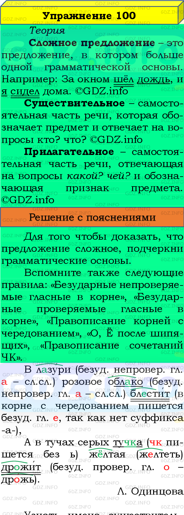 Фото подробного решения: Номер №100, Часть 2 из ГДЗ по Русскому языку 4 класс: Канакина В.П.