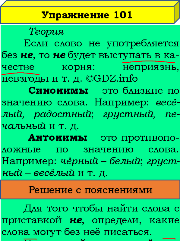 Фото подробного решения: Номер №101, Часть 1 из ГДЗ по Русскому языку 4 класс: Канакина В.П.