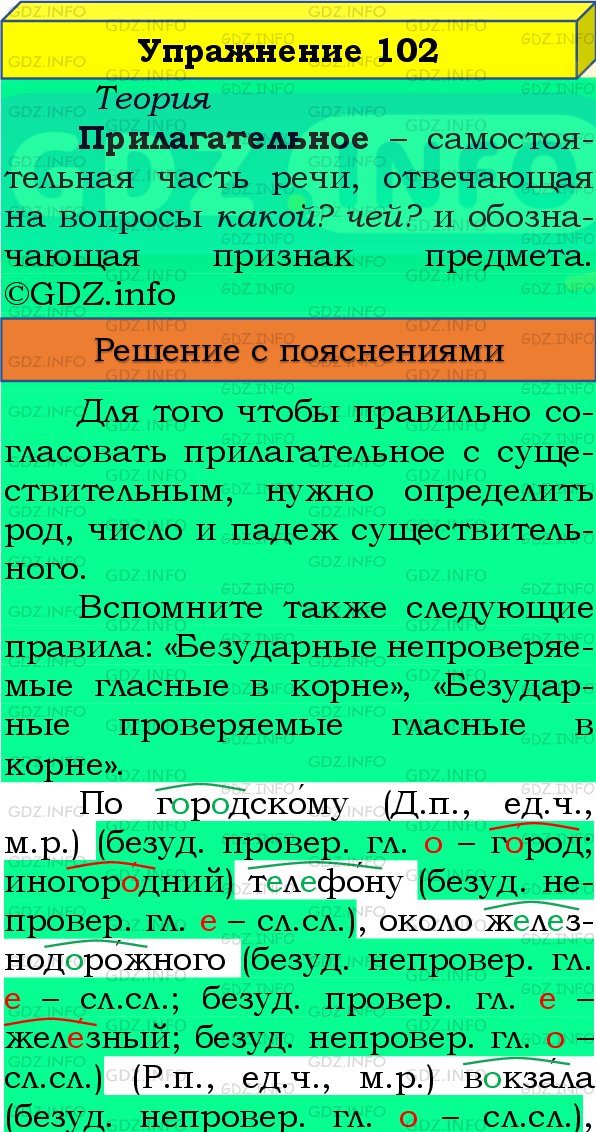 Фото подробного решения: Номер №102, Часть 2 из ГДЗ по Русскому языку 4 класс: Канакина В.П.