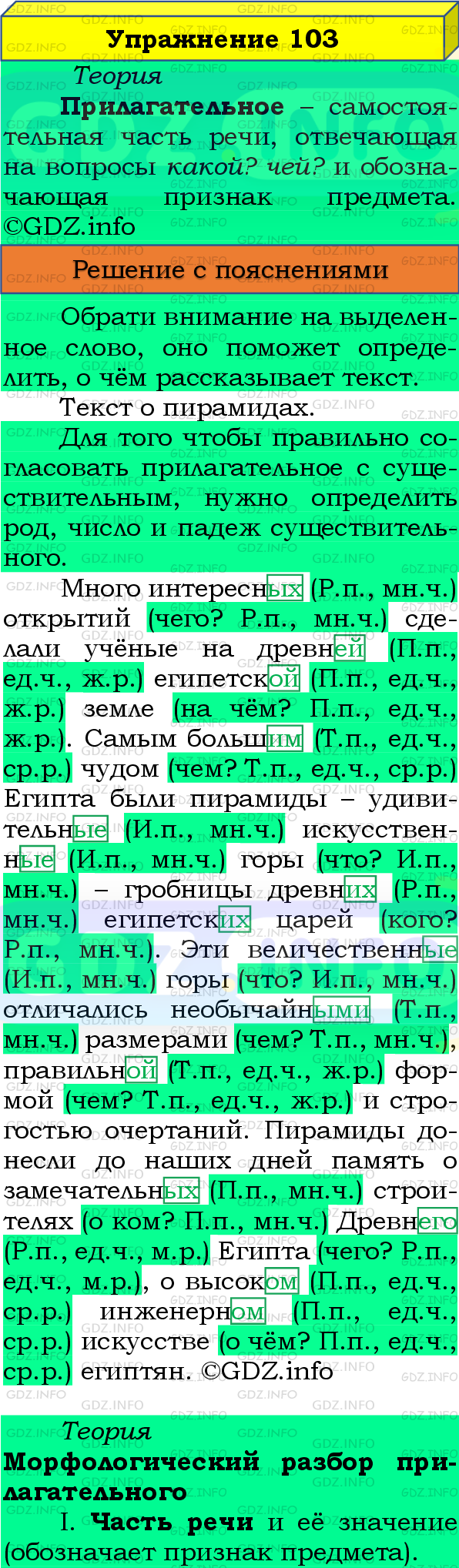 Фото подробного решения: Номер №103, Часть 2 из ГДЗ по Русскому языку 4 класс: Канакина В.П.