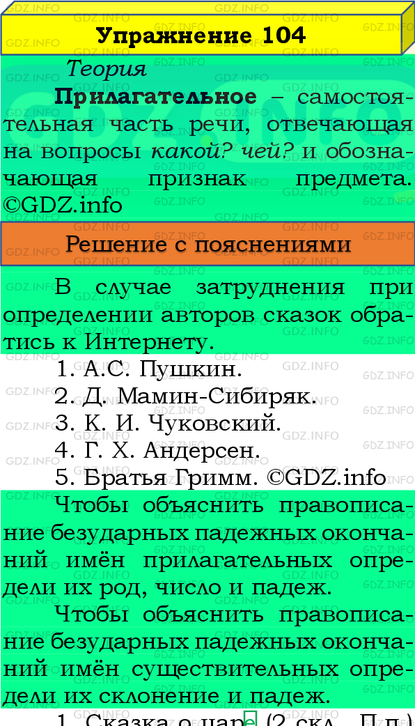 Фото подробного решения: Номер №104, Часть 2 из ГДЗ по Русскому языку 4 класс: Канакина В.П.