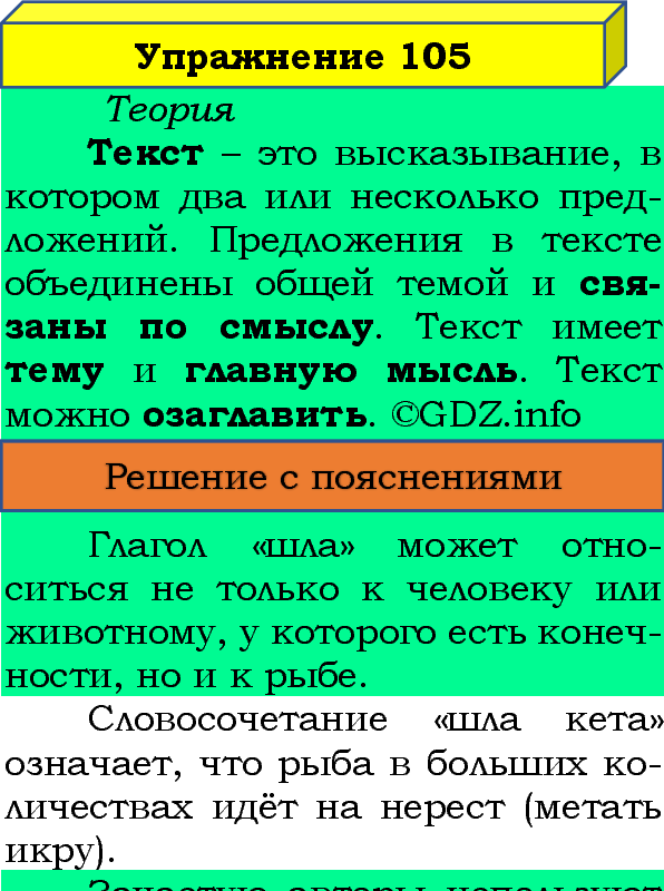 Фото подробного решения: Номер №105, Часть 1 из ГДЗ по Русскому языку 4 класс: Канакина В.П.