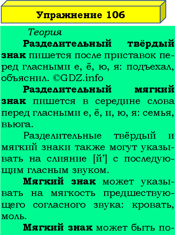 Фото подробного решения: Номер №106, Часть 1 из ГДЗ по Русскому языку 4 класс: Канакина В.П.