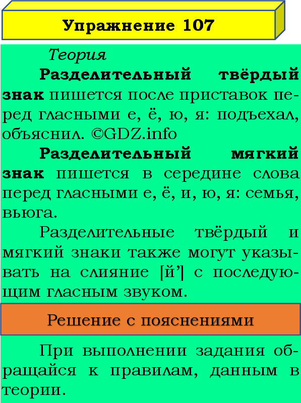 Фото подробного решения: Номер №107, Часть 1 из ГДЗ по Русскому языку 4 класс: Канакина В.П.
